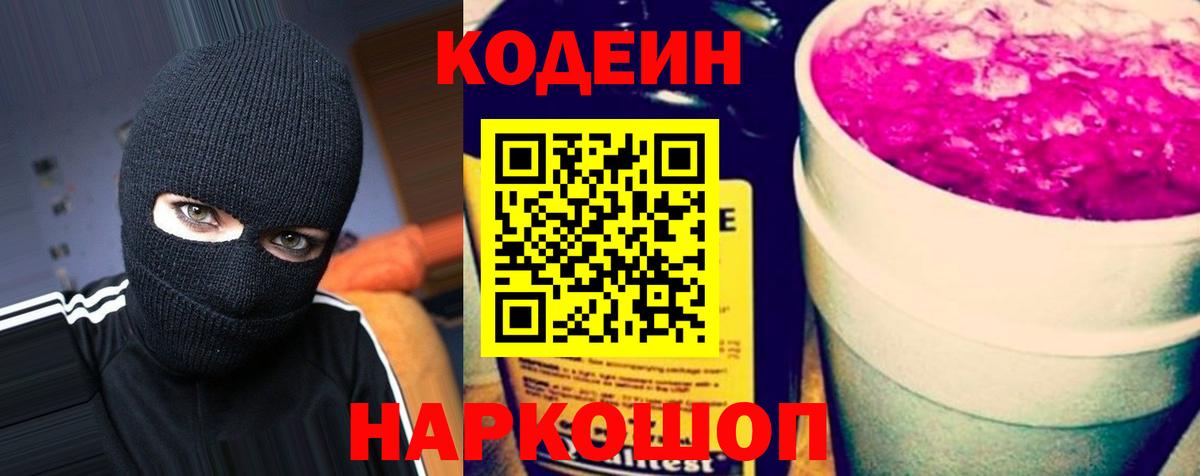 Codein Purple Drank  Вход с VPN  закладка  Ирбит 