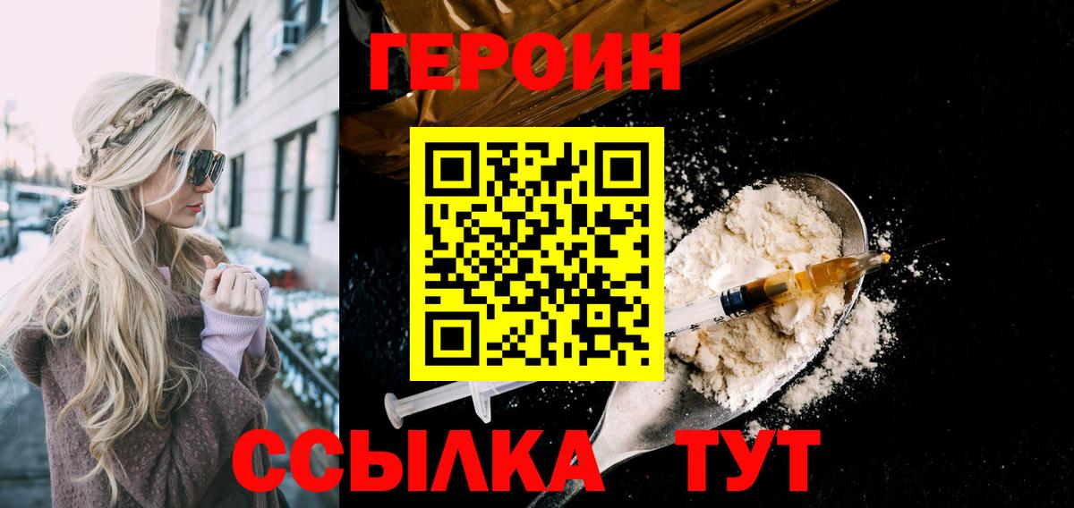 ГЕРОИН герыч Ирбит
