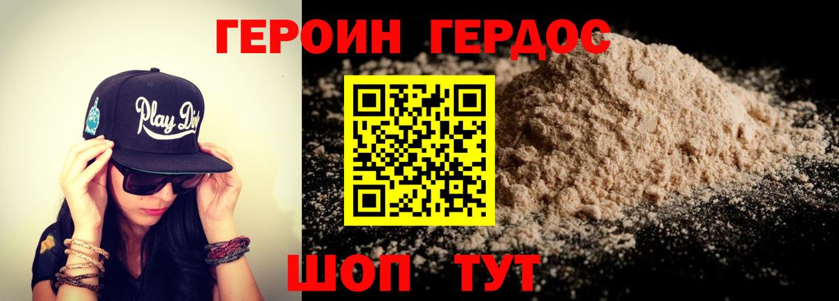 ГЕРОИН Heroin  Вход с VPN  Ирбит 
